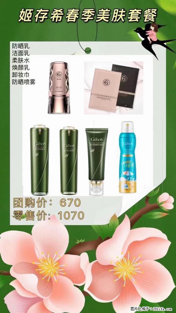 【姬存希】春季美肤套餐一 六样产品，现团购VIP价，包邮到家 - 新手上路 - 延安生活社区 - 延安28生活网 yanan.28life.net