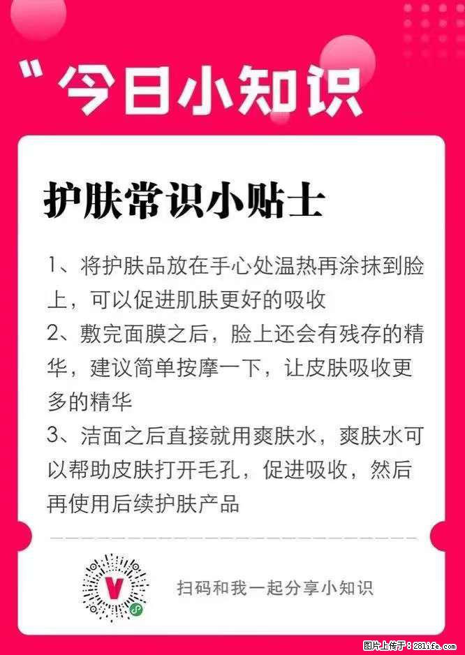 【姬存希】护肤常识小贴士 - 新手上路 - 延安生活社区 - 延安28生活网 yanan.28life.net