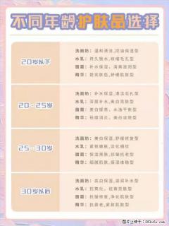 【姬存希】不同年龄，不同护肤的选择，你选对了吗？请爱惜自己！ - 延安28生活网 yanan.28life.net