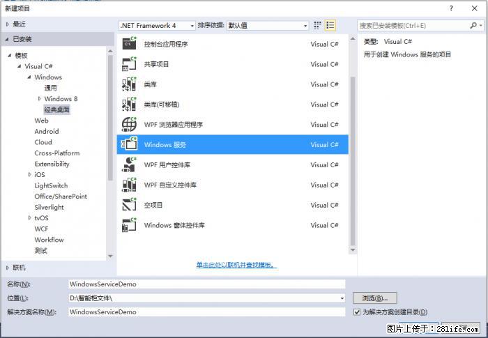 使用C#.Net创建Windows服务的方法 - 生活百科 - 延安生活社区 - 延安28生活网 yanan.28life.net
