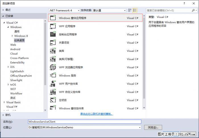使用C#.Net创建Windows服务的方法 - 生活百科 - 延安生活社区 - 延安28生活网 yanan.28life.net