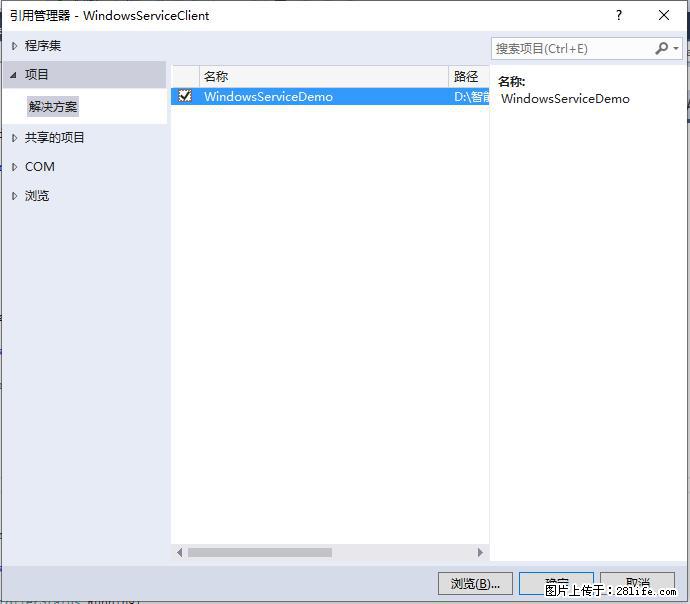使用C#.Net创建Windows服务的方法 - 生活百科 - 延安生活社区 - 延安28生活网 yanan.28life.net