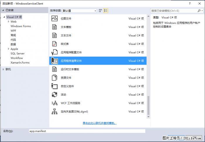 使用C#.Net创建Windows服务的方法 - 生活百科 - 延安生活社区 - 延安28生活网 yanan.28life.net