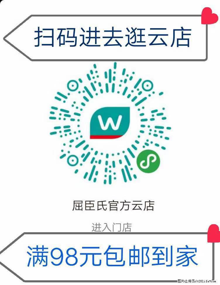 【屈臣氏】官方云店,会员日宠你,满98元包邮到家 - 新手上路 - 延安生活社区 - 延安28生活网 yanan.28life.net