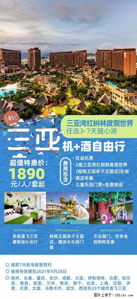 【蜗蜗游】暑期倾情奉献： 全国各地直飞海口、三亚，3-7天任选入住时间，多家热门酒店任选 - 游山玩水 - 延安生活社区 - 延安28生活网 yanan.28life.net