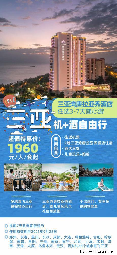 【蜗蜗游】暑期倾情奉献： 全国各地直飞海口、三亚，3-7天任选入住时间，多家热门酒店任选 - 游山玩水 - 延安生活社区 - 延安28生活网 yanan.28life.net