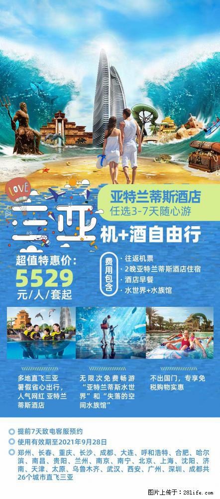 【蜗蜗游】暑期倾情奉献： 全国各地直飞海口、三亚，3-7天任选入住时间，多家热门酒店任选 - 游山玩水 - 延安生活社区 - 延安28生活网 yanan.28life.net