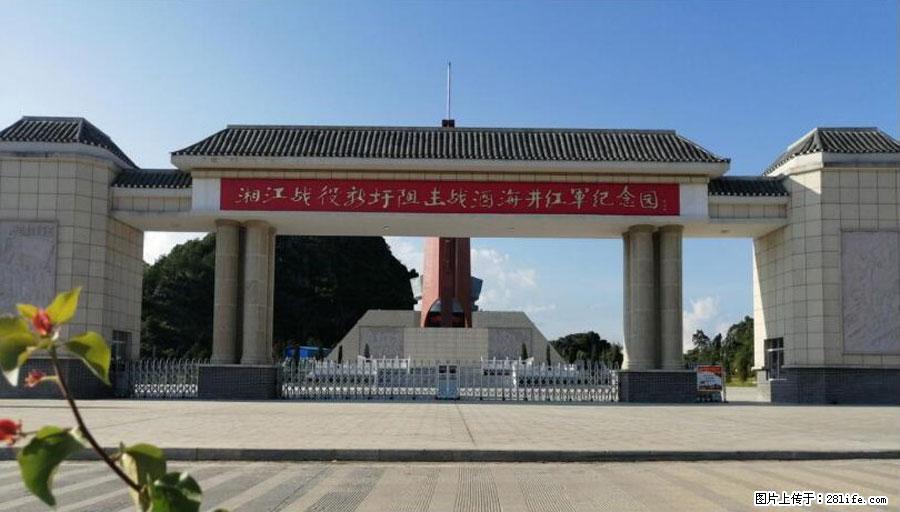 湘江战役新圩阻击战酒海井红军纪念园 - 游山玩水 - 延安生活社区 - 延安28生活网 yanan.28life.net