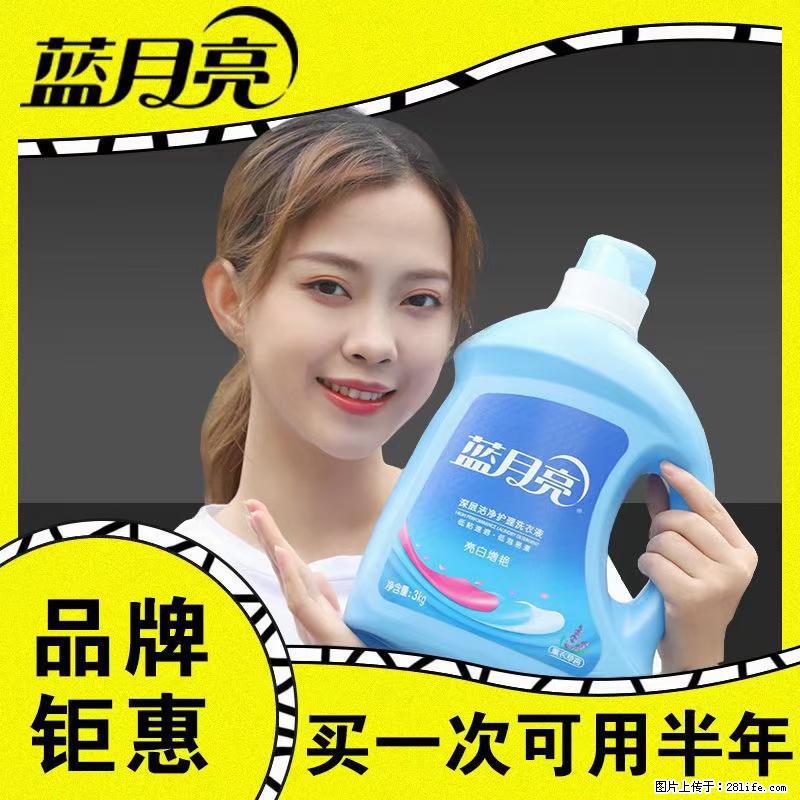 【蓝月亮】洗衣液（四瓶一件）免费招代理 芭菲洗衣液（六瓶一件） 特价卖啦！ - 生活日用品 - 居家生活 - 延安分类信息 - 延安28生活网 yanan.28life.net