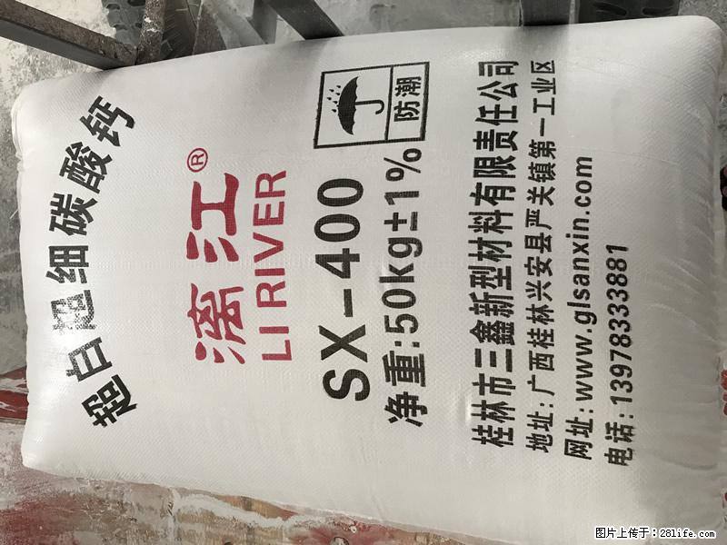 【桂林三鑫新型材料】400目重质碳酸钙 方解石粉重钙粉 - 生活百科 - 延安生活社区 - 延安28生活网 yanan.28life.net