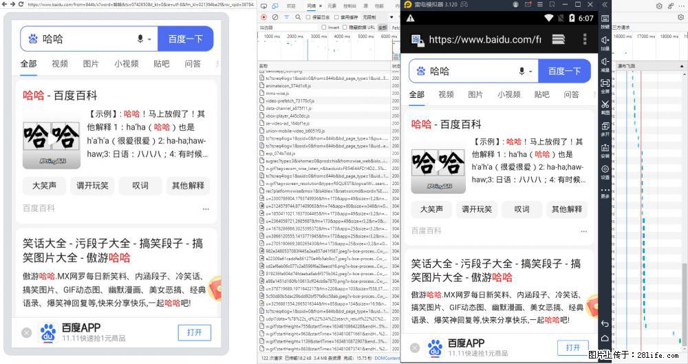 移动端调试工具【雷电模拟器】 - 生活百科 - 延安生活社区 - 延安28生活网 yanan.28life.net