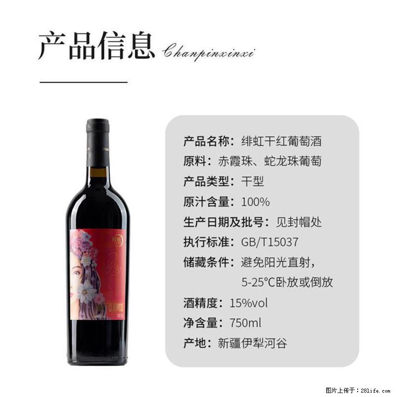 翁虹自创绯虹干红葡萄酒 - 餐饮美食 - 饮食特产 - 延安分类信息 - 延安28生活网 yanan.28life.net