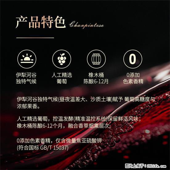 翁虹自创绯虹干红葡萄酒 - 餐饮美食 - 饮食特产 - 延安分类信息 - 延安28生活网 yanan.28life.net