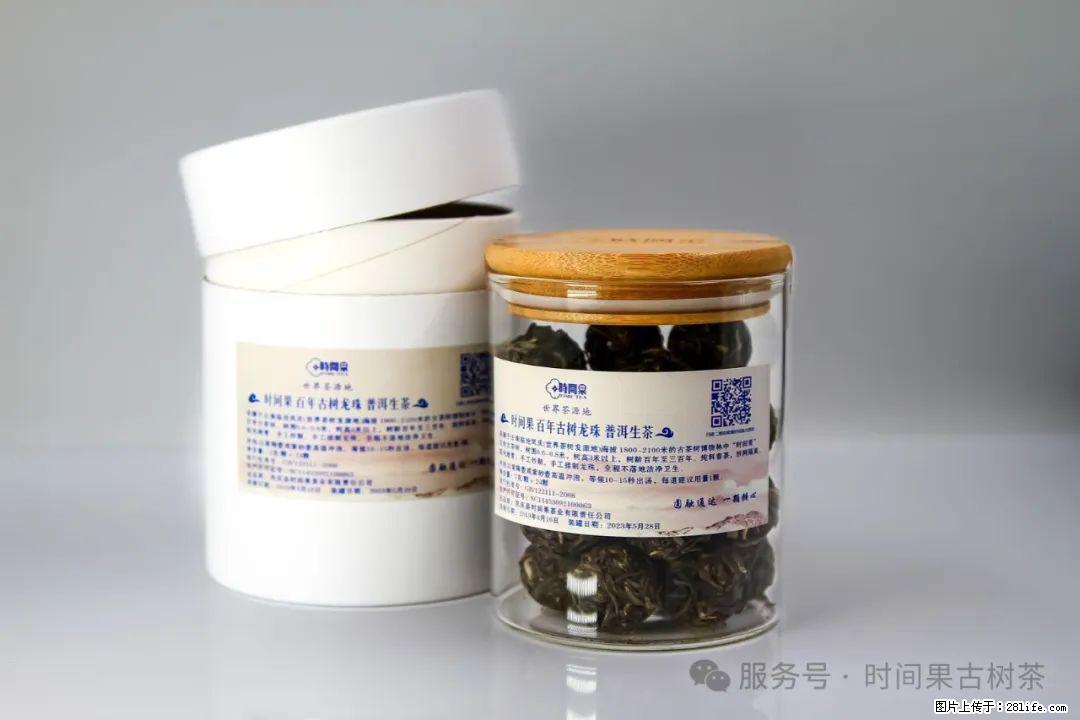 时间果百年古树龙珠普洱生茶 - 购物交流 - 延安生活社区 - 延安28生活网 yanan.28life.net