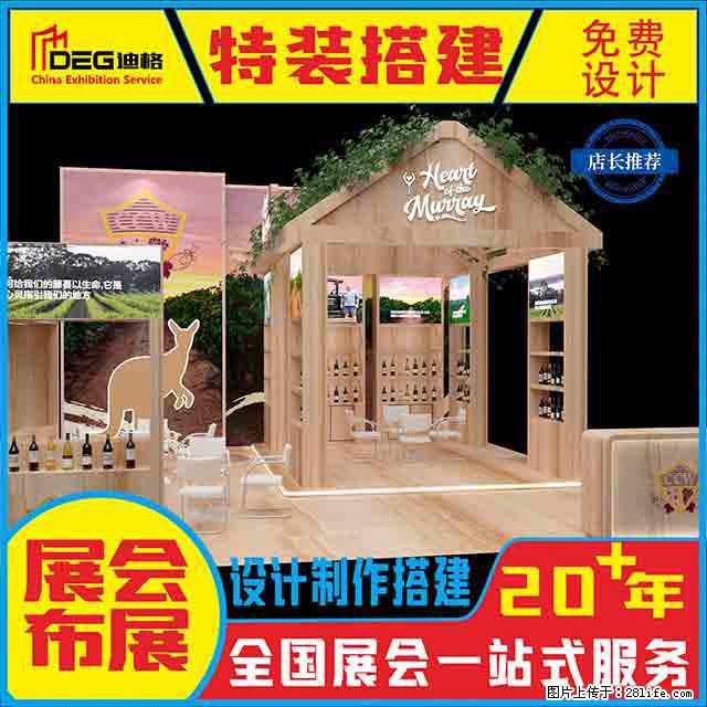提供全国糖酒会特装展台设计搭建服务 - 网站推广 - 广告专区 - 延安分类信息 - 延安28生活网 yanan.28life.net