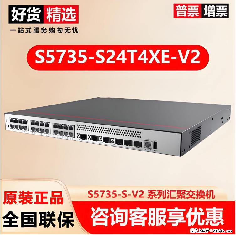 供应华为S5735-S24T4XE-V2交换机 - 网络相关 - 电脑网络 - 延安分类信息 - 延安28生活网 yanan.28life.net