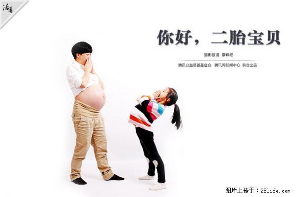 全面两孩政策计划明年元旦起实施 夫妻可延长生育假 - 延安生活资讯 - 延安28生活网 yanan.28life.net