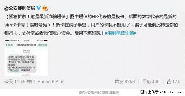 公安部紧急通知：收到这种短信千万别回，后果不堪设想！ - 延安生活资讯 - 延安28生活网 yanan.28life.net