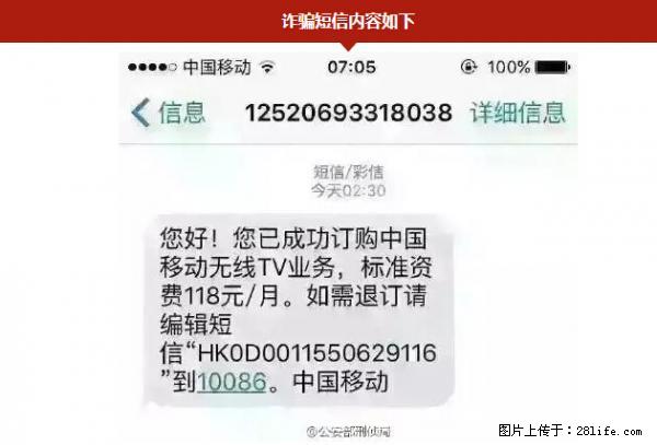 公安部紧急通知：收到这种短信千万别回，后果不堪设想！ - 延安生活资讯 - 延安28生活网 yanan.28life.net