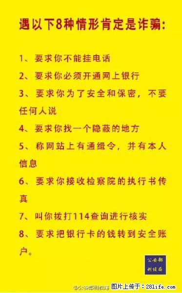 公安部紧急通知：收到这种短信千万别回，后果不堪设想！ - 延安生活资讯 - 延安28生活网 yanan.28life.net