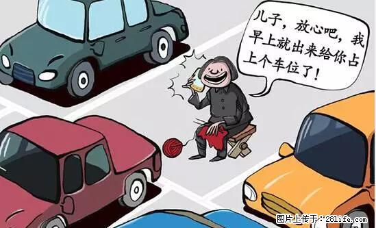 停车为什么要车头朝外？不是开玩笑，关键时刻真能救命 - 延安生活资讯 - 延安28生活网 yanan.28life.net