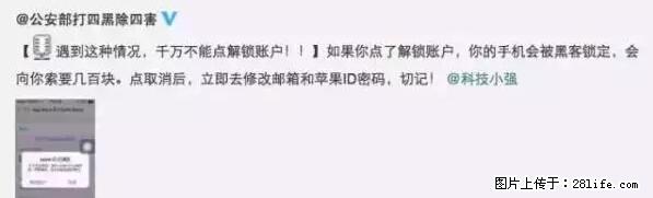 公安部四害紧急提醒：苹果手机显示这个，千万别点… - 延安生活资讯 - 延安28生活网 yanan.28life.net