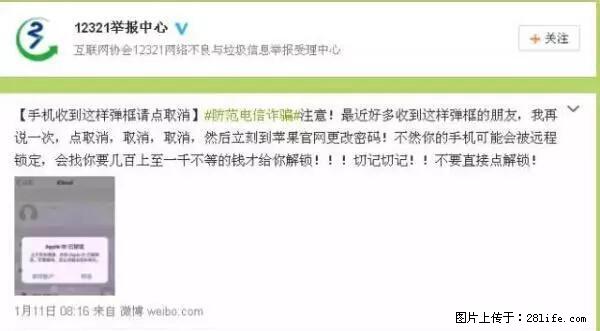 公安部四害紧急提醒：苹果手机显示这个，千万别点… - 延安生活资讯 - 延安28生活网 yanan.28life.net
