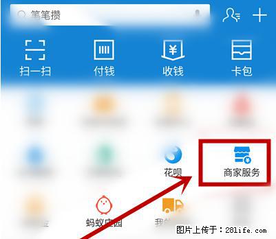 支付宝商家如何取消无意中设置的“发钱提醒”功能？ - 延安生活资讯 - 延安28生活网 yanan.28life.net