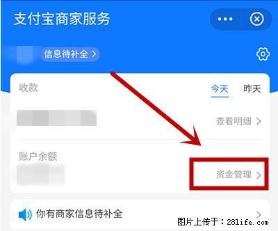 支付宝商家如何取消无意中设置的“发钱提醒”功能？ - 延安生活资讯 - 延安28生活网 yanan.28life.net