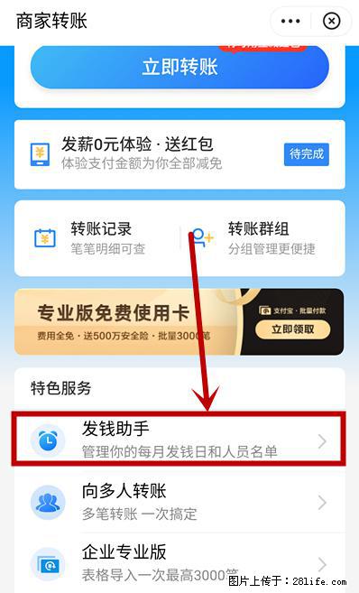 支付宝商家如何取消无意中设置的“发钱提醒”功能？ - 延安生活资讯 - 延安28生活网 yanan.28life.net