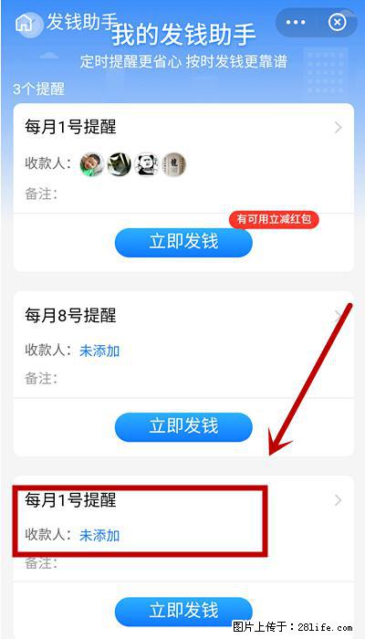 支付宝商家如何取消无意中设置的“发钱提醒”功能？ - 延安生活资讯 - 延安28生活网 yanan.28life.net
