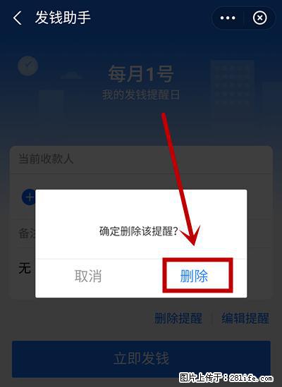 支付宝商家如何取消无意中设置的“发钱提醒”功能？ - 延安生活资讯 - 延安28生活网 yanan.28life.net