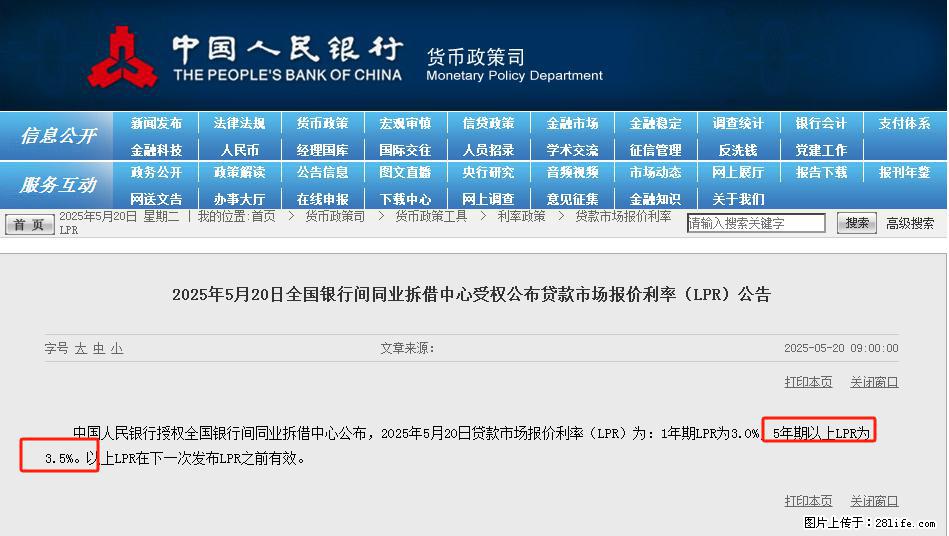 重磅！降息！桂林房贷利率3.0% - 延安生活资讯 - 延安28生活网 yanan.28life.net
