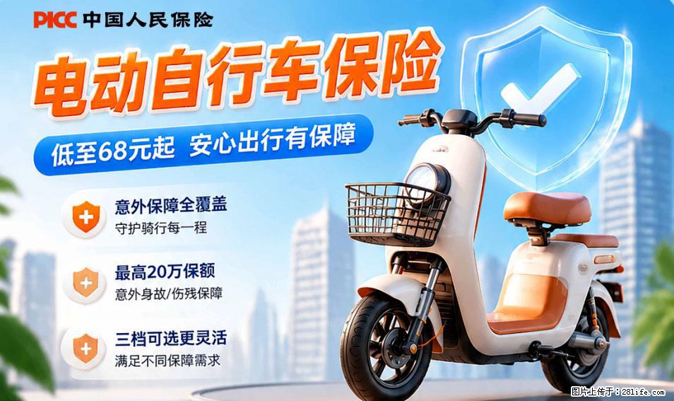 【骑行保障】安全骑行，保障随行！电动车专属保险上线啦！ - 延安生活资讯 - 延安28生活网 yanan.28life.net